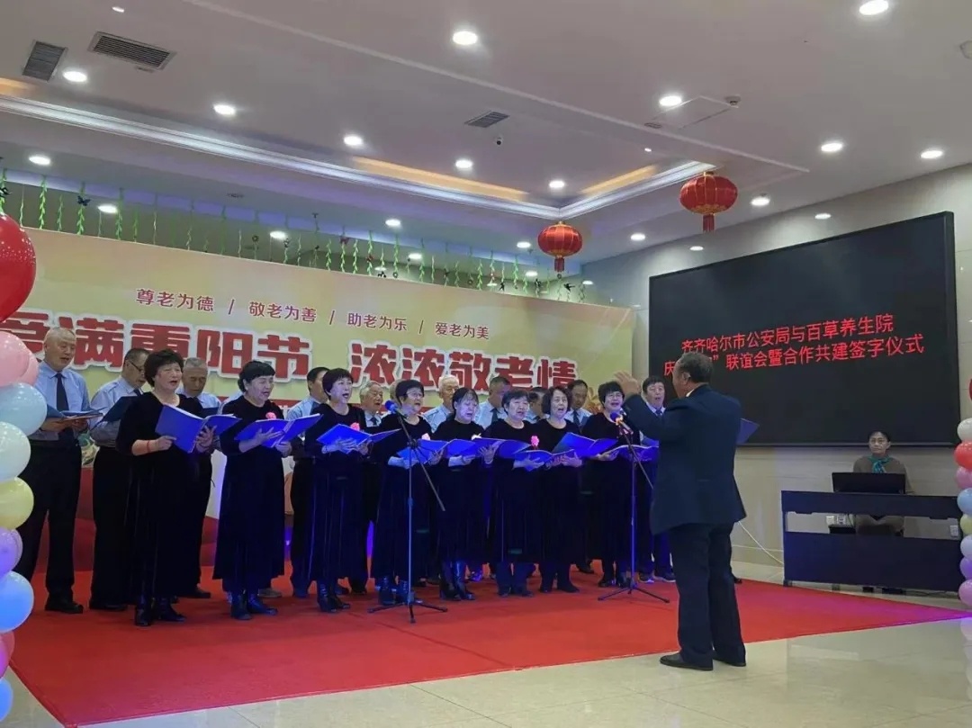 齐齐哈尔百草养生院庆“重阳”联谊会